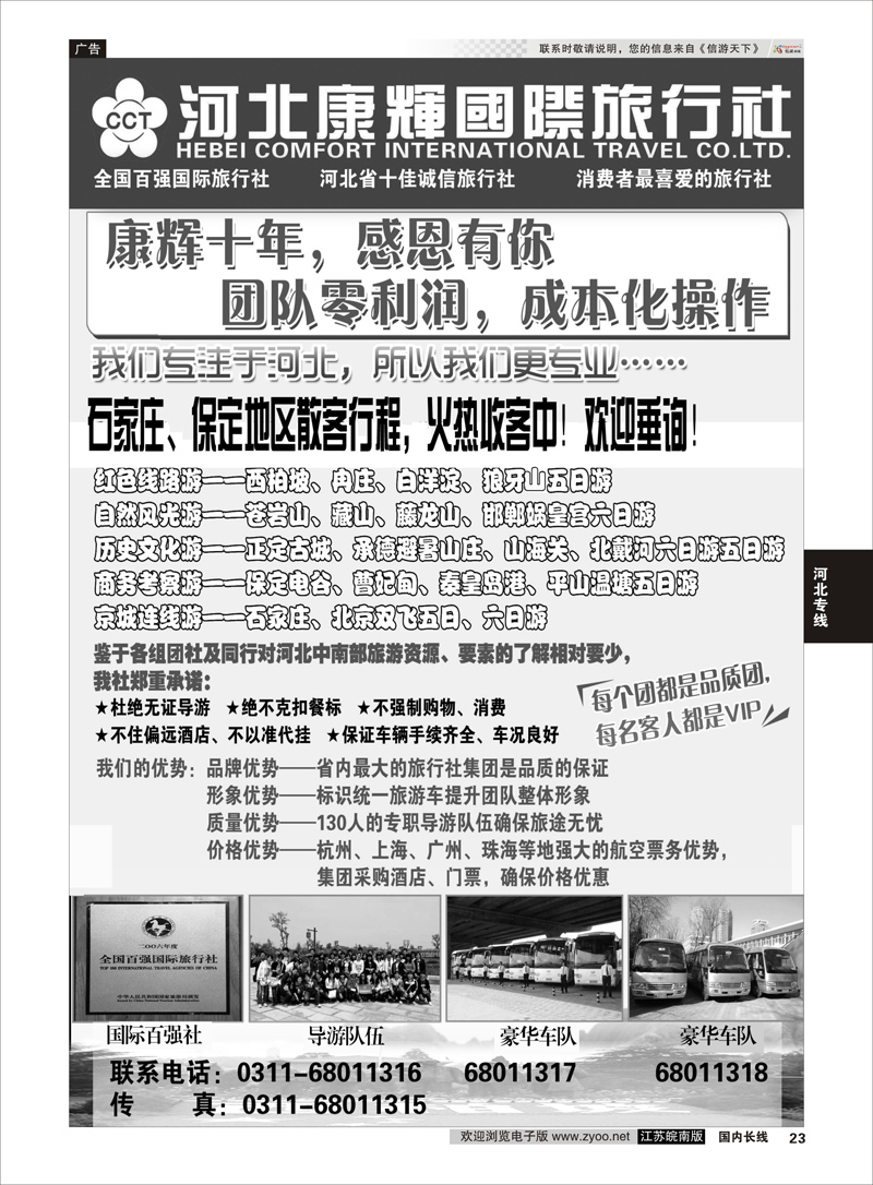 23 河北康辉国际旅行社  河北专线