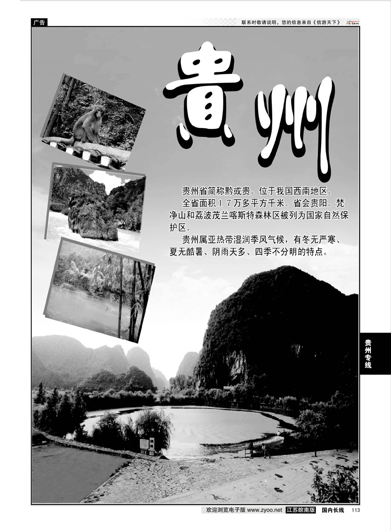 113 贵州篇  贵州篇