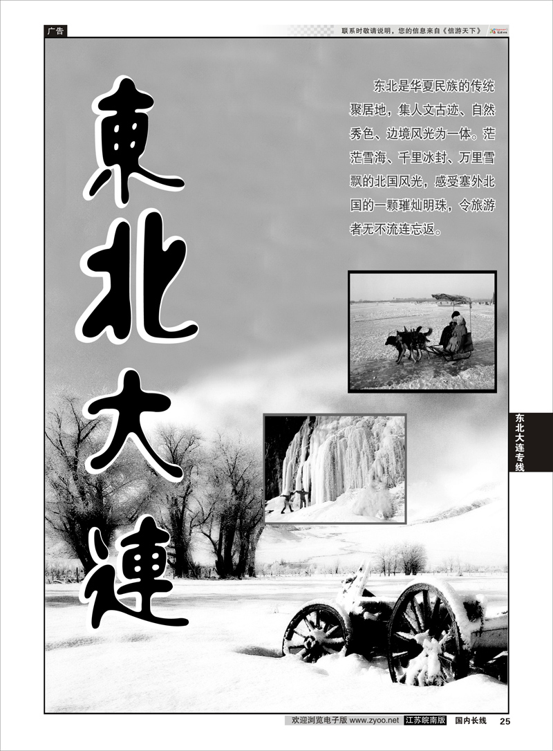 25 东北大连篇  东北大连篇