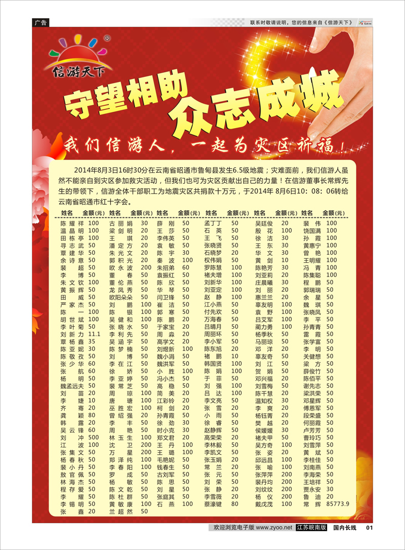 01 信游天下