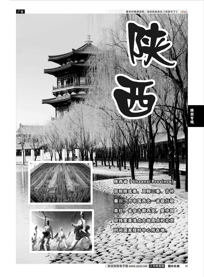 95 陕西篇  陕西篇