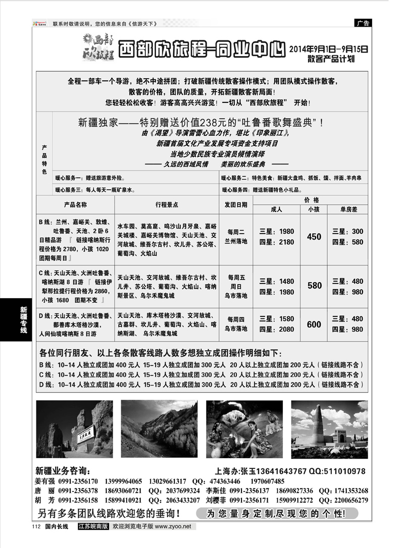 112 西部旅游——西部欣旅程  新疆专线