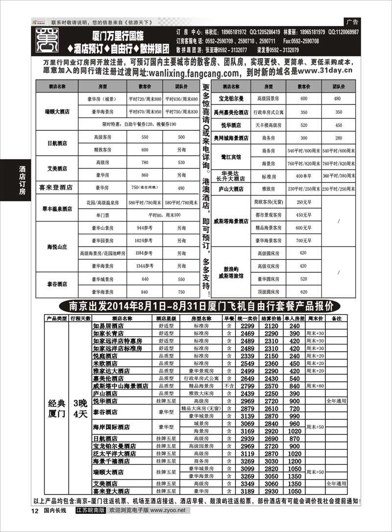 12 厦门鼓浪屿酒店预订◆自由行◆散拼跟团酒店订房专线