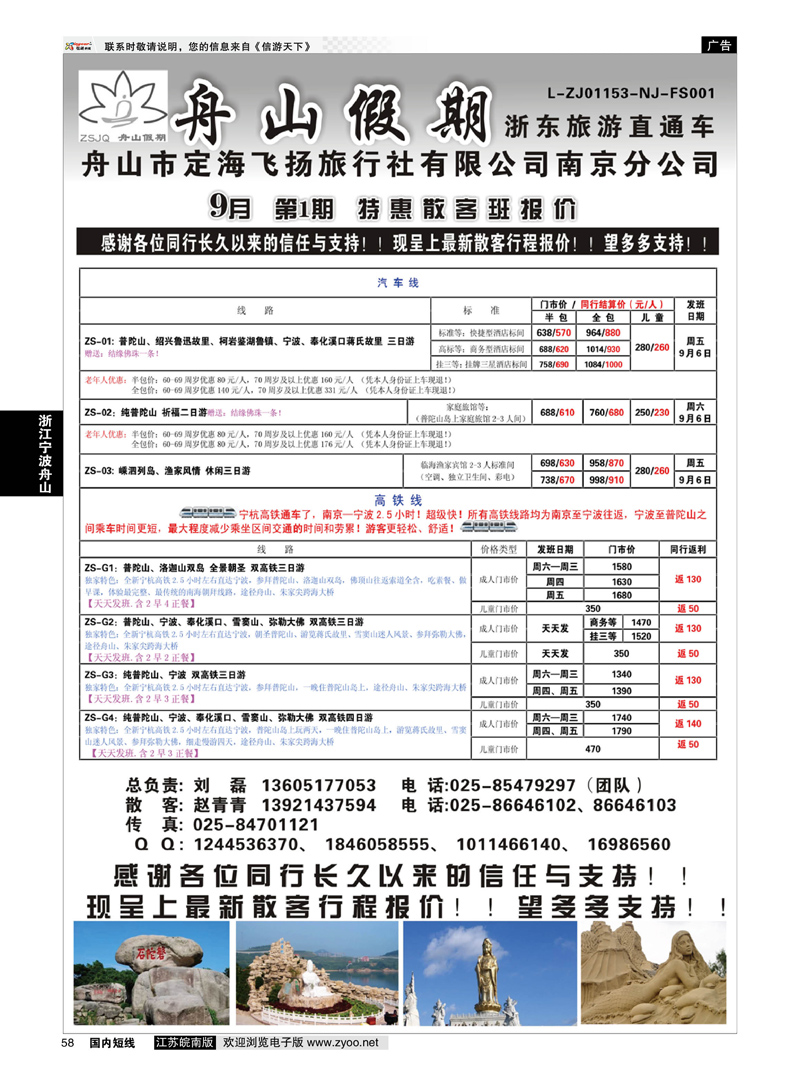 58 “舟山假期”普陀山&舟山群岛&绍兴浙东旅游  浙江专线宁波舟山