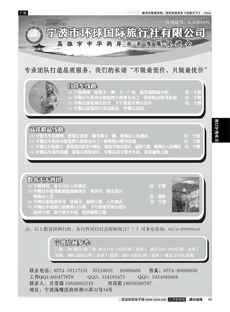 59 宁波市环球国际旅行社有限公司  浙江专线宁波舟山