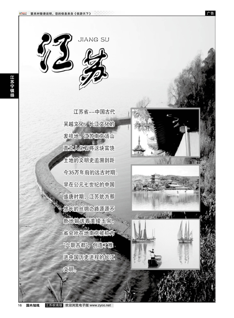 16 江苏篇  江苏篇