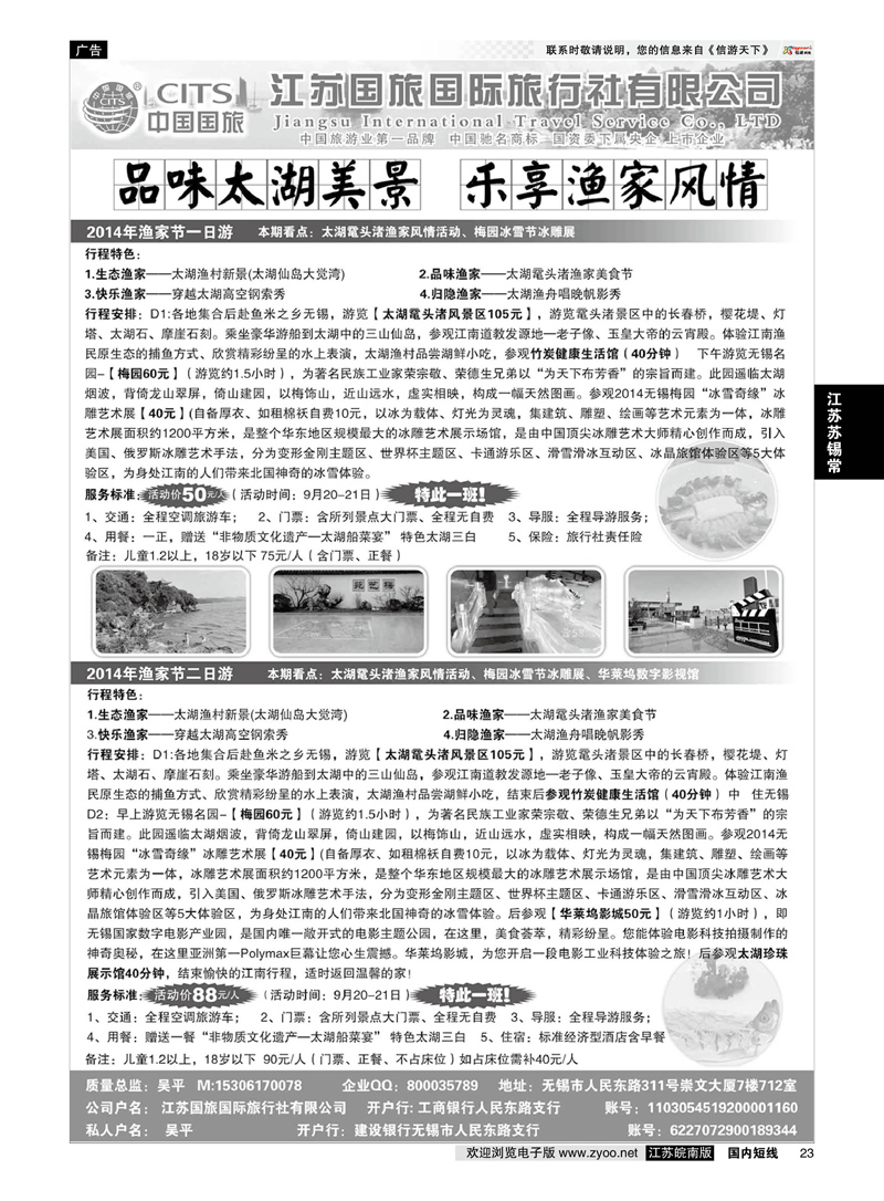 23 品味太湖美景-乐享渔家风情★无锡国旅  江苏专线苏锡常