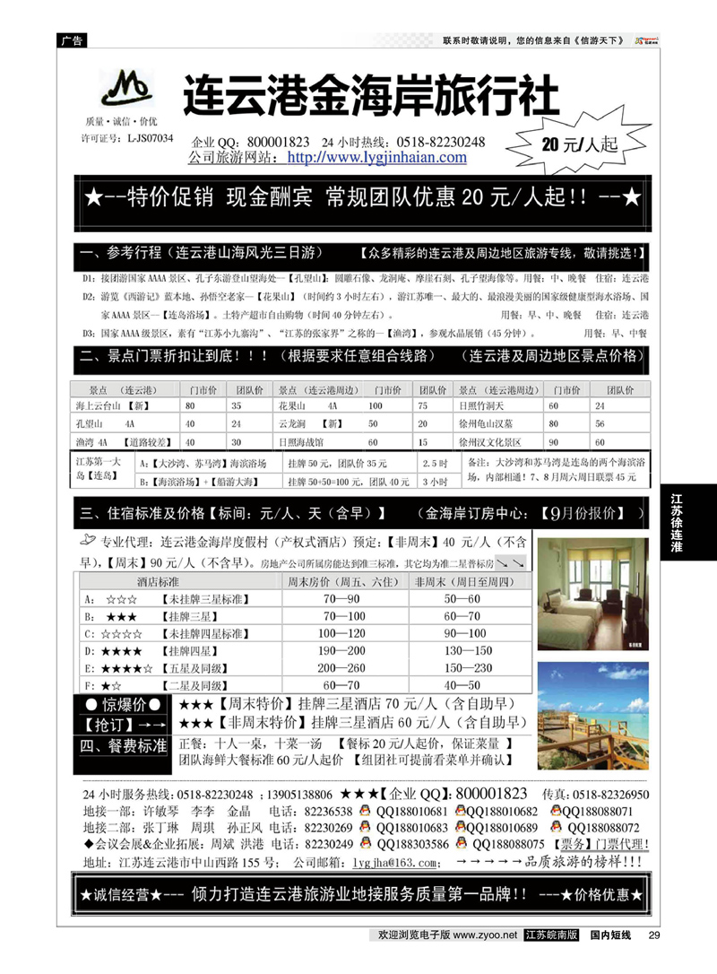 29 ●●●连云港金海岸旅行社-★-连云港、日照专业地接！★02  江苏专线徐连淮