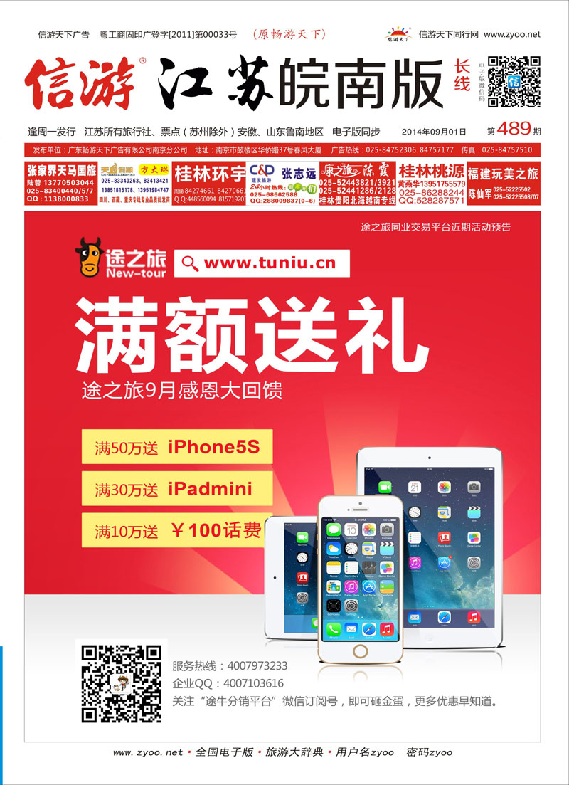 ★489期江苏皖南版长线封面