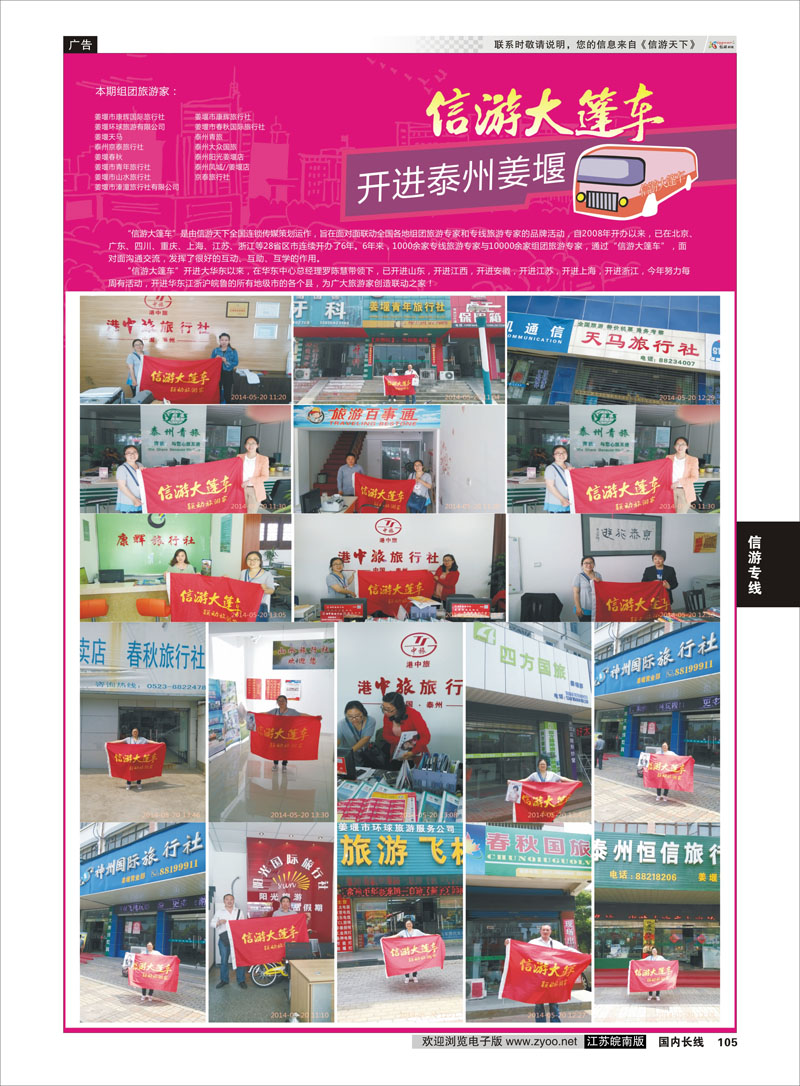 105 信游大篷车走进姜堰  信游专线