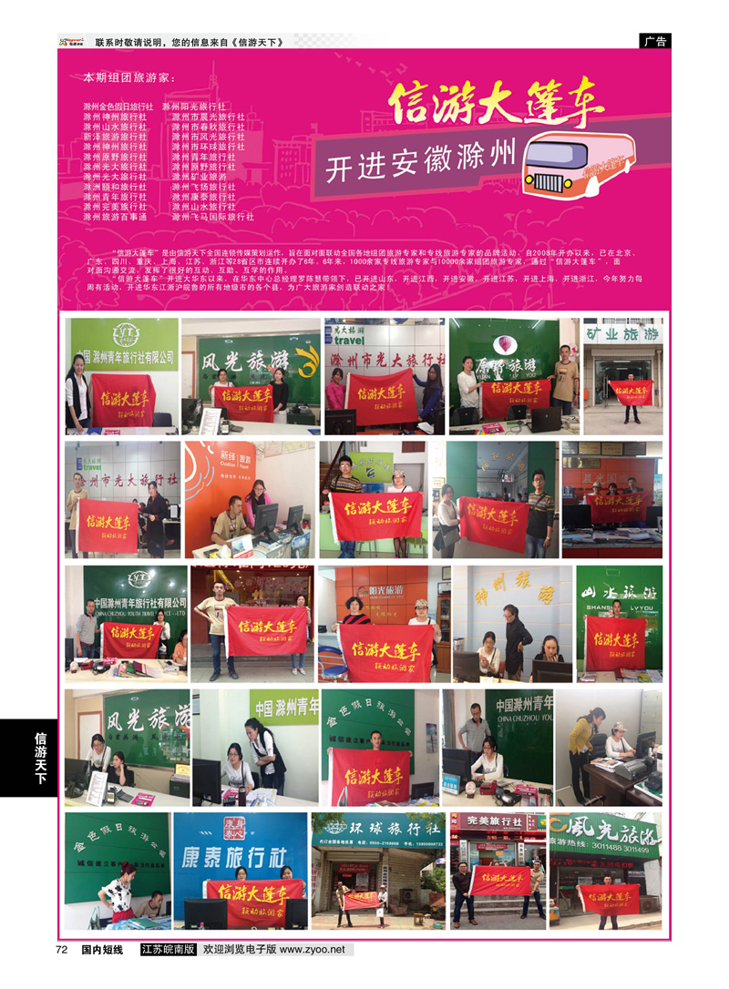 72 信游大篷车走进滁州  信游专线