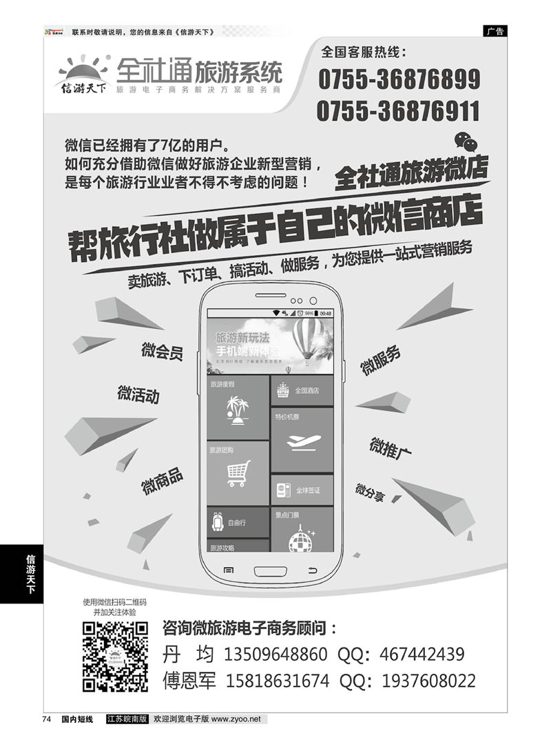 74 全社通旅游微店黑.  信游专线