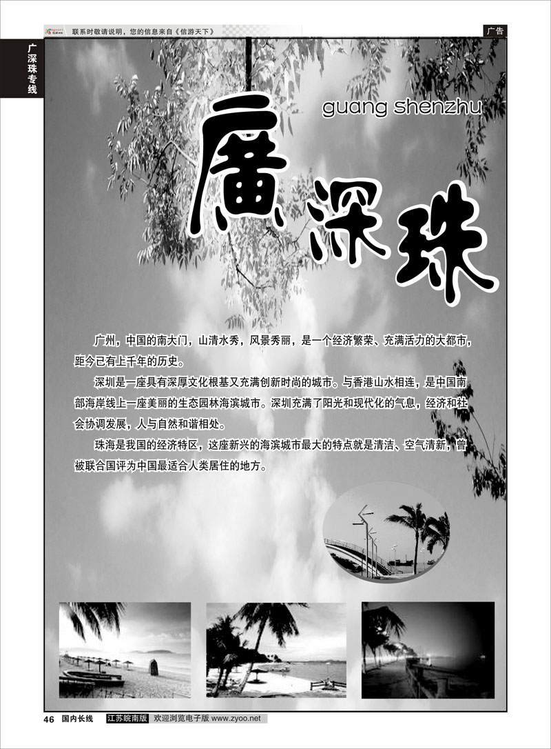 46 广深珠篇  广深珠篇