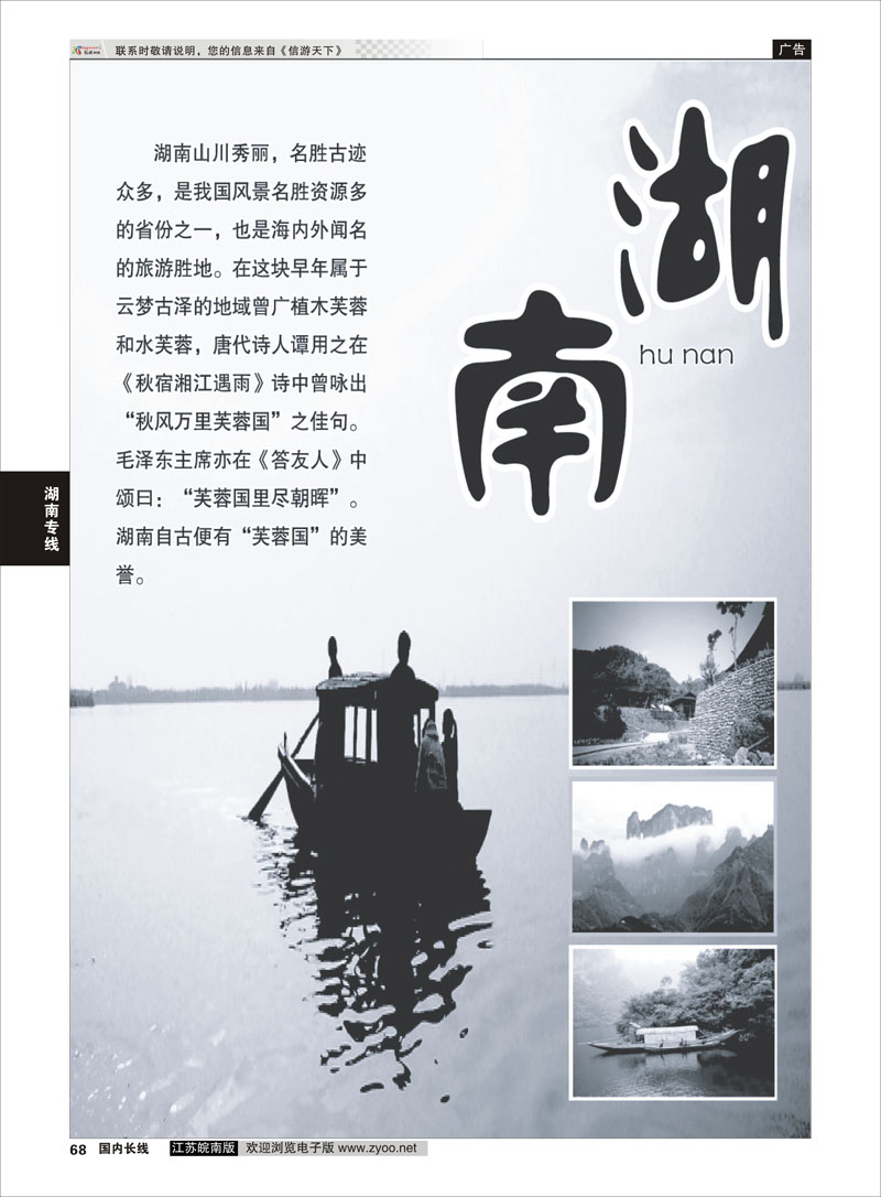 68 湖南篇  湖南篇