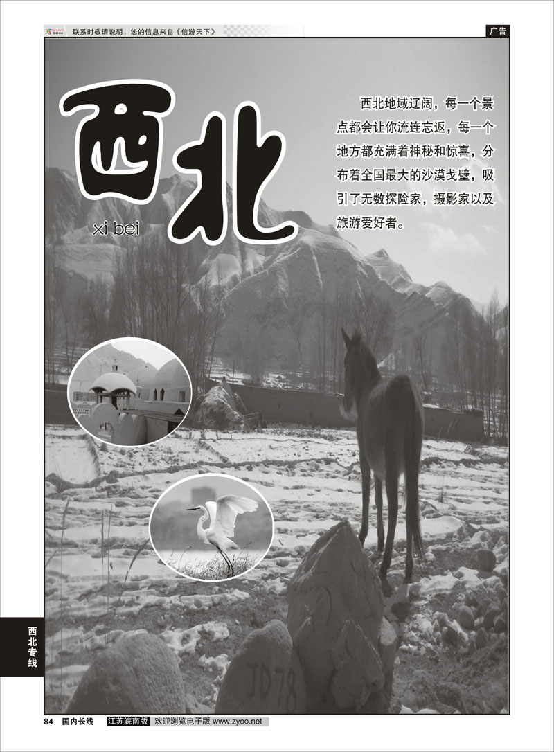 84 西北篇  西北篇