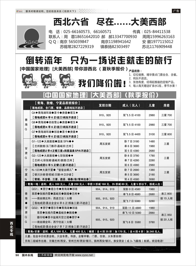 90 大美西部——大美青海甘肃  西北专线