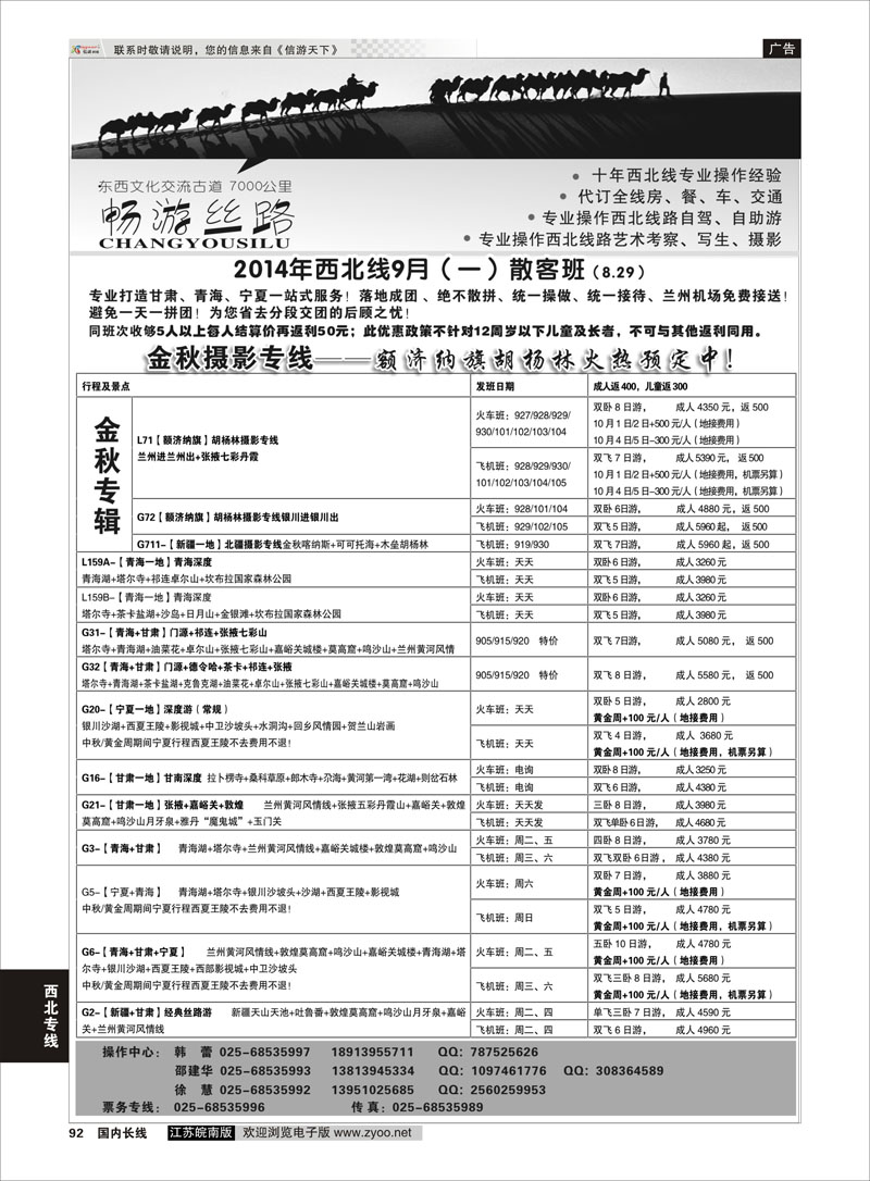 92 畅游丝路-南京华江商务国际旅行社  西北专线