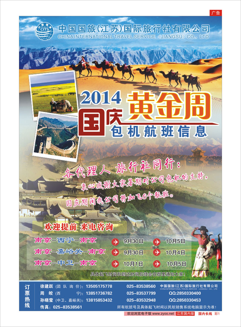 彩1 中国国旅（江苏）国际旅行社有限公司