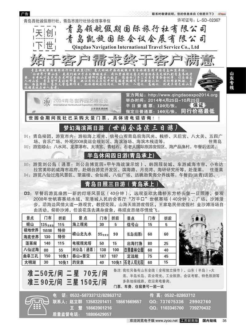 35 青岛领航假期国际旅行社有限公司  山东专线