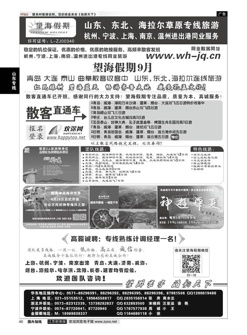 40 望海假期-青岛大连专线 ｛01439｝ 山东专线
