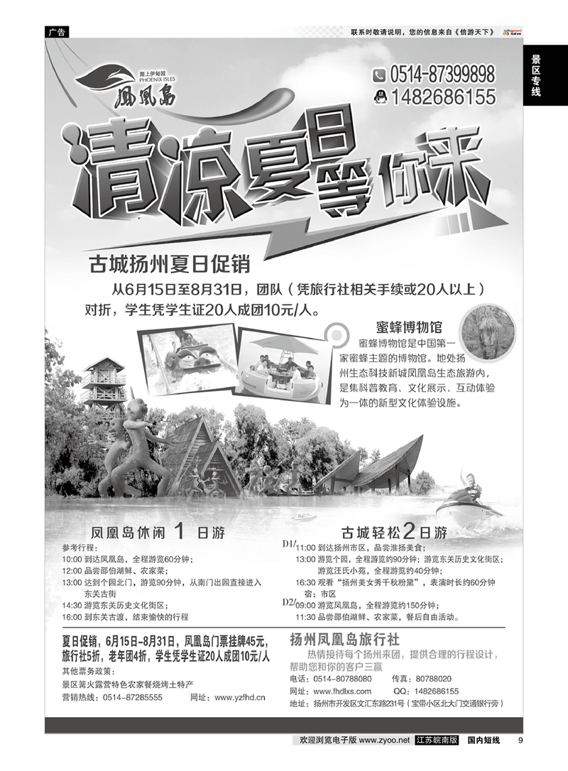 09 扬州凤凰岛生态旅游区  景区专线