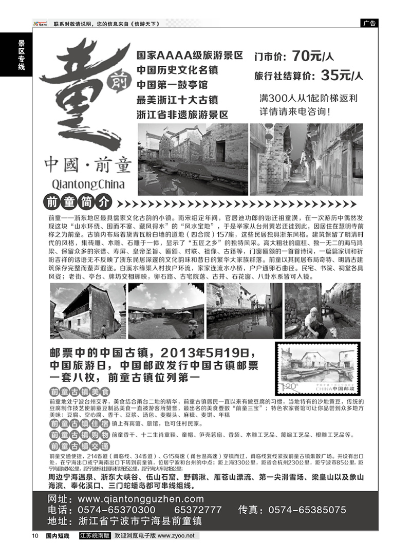 10 宁海前童古镇旅游发展有限公司  景区专线
