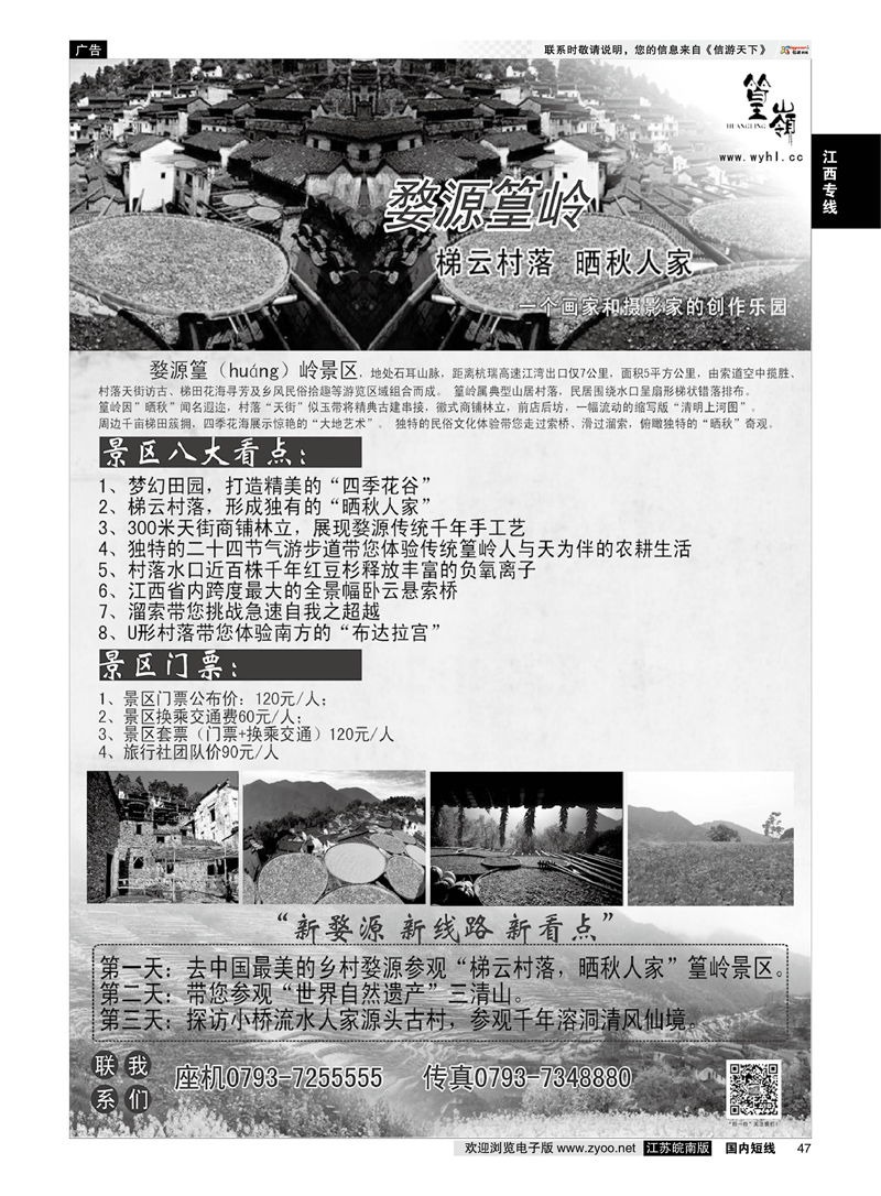 47 中国最美的乡村婺源·篁岭景区 江西 江西专线