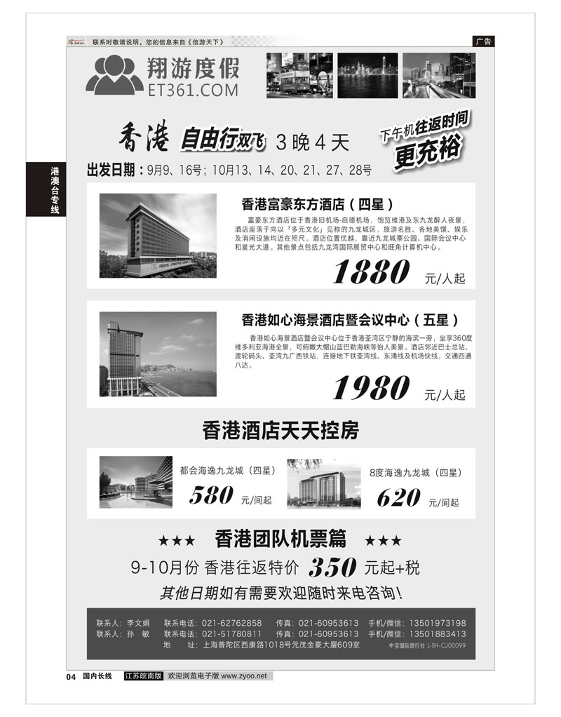 04 翔游假期-香港自由行3晚4天双飞  港澳台专线