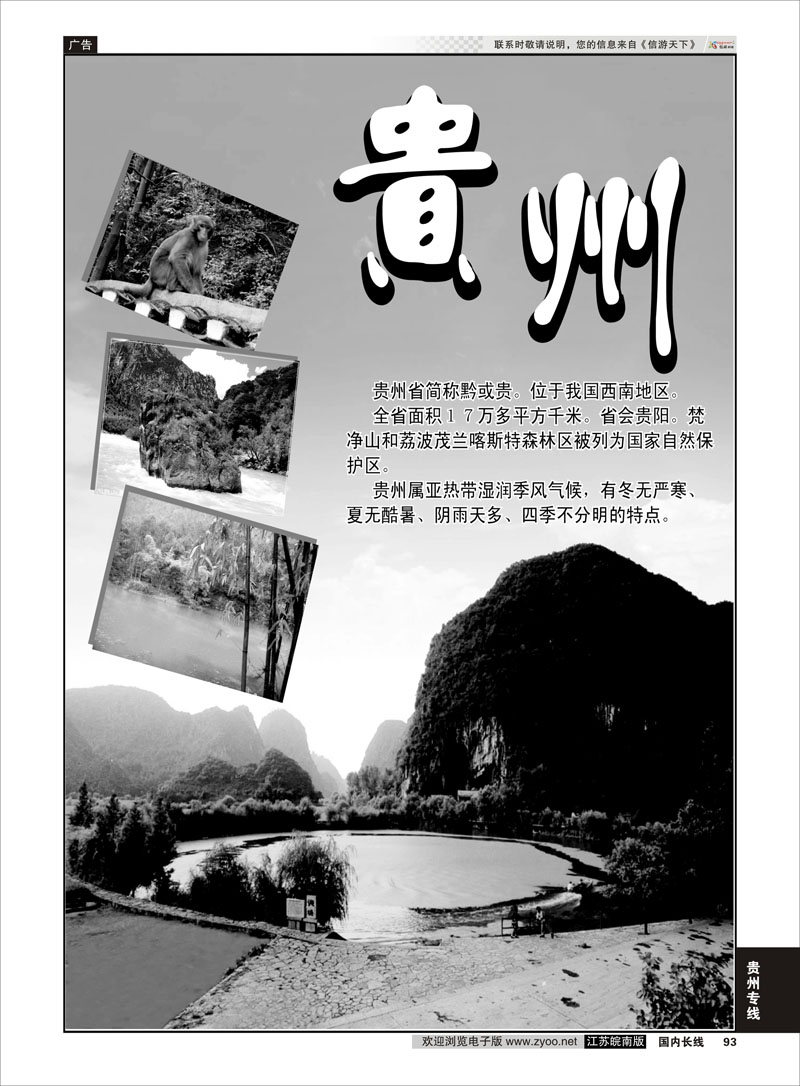 93 贵州篇  贵州篇
