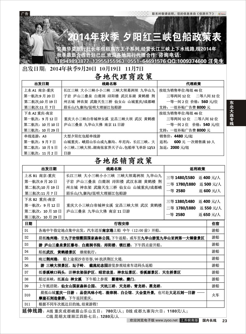 23 秋季夕阳红长江三峡包船 三峡线路 东北大连专线