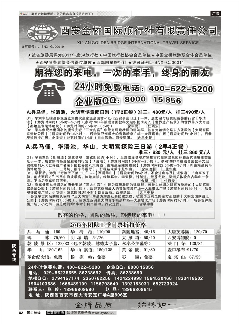 82 金牌地接-西安金桥国际旅行社  陕西专线