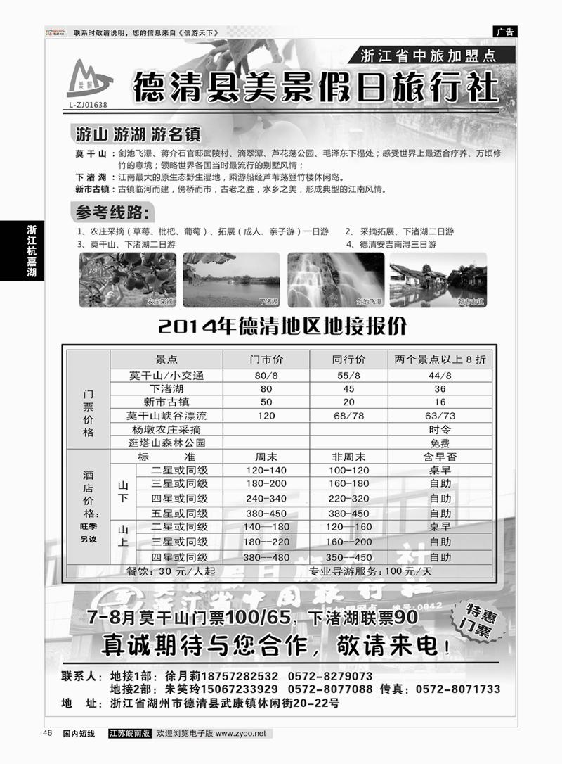 46 德清美景假日旅行社---湖州德清地区专业地接  浙江专线杭嘉湖