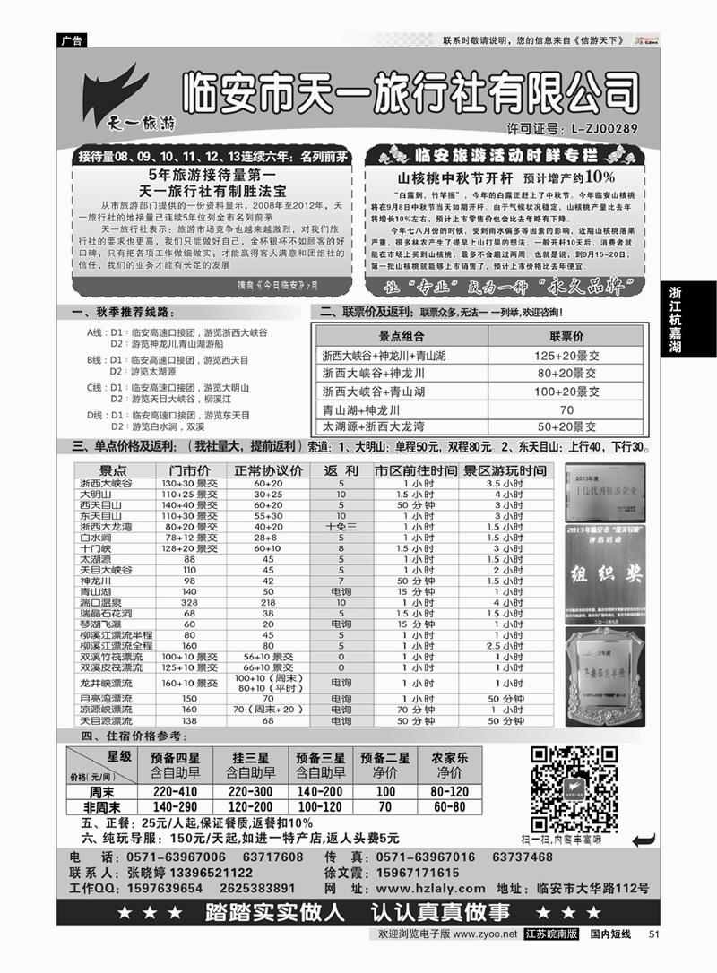 51 临安天一旅行社--临安专业地接  浙江专线杭嘉湖