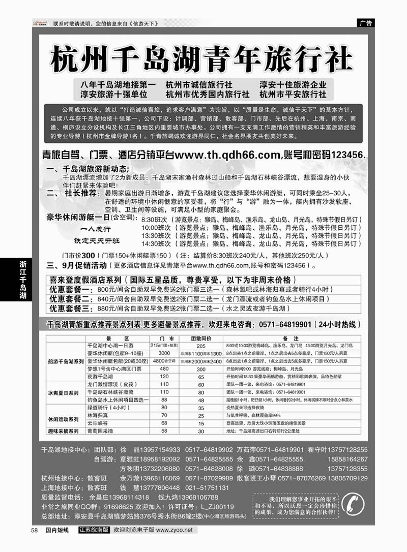 58 千岛湖青年旅行社-专业千岛湖地接  浙江专线千岛湖