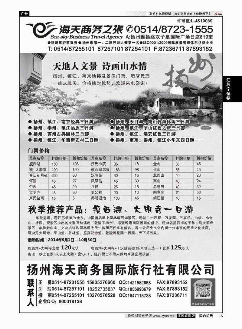 15 扬州海天商务旅行社  江苏专线宁镇扬