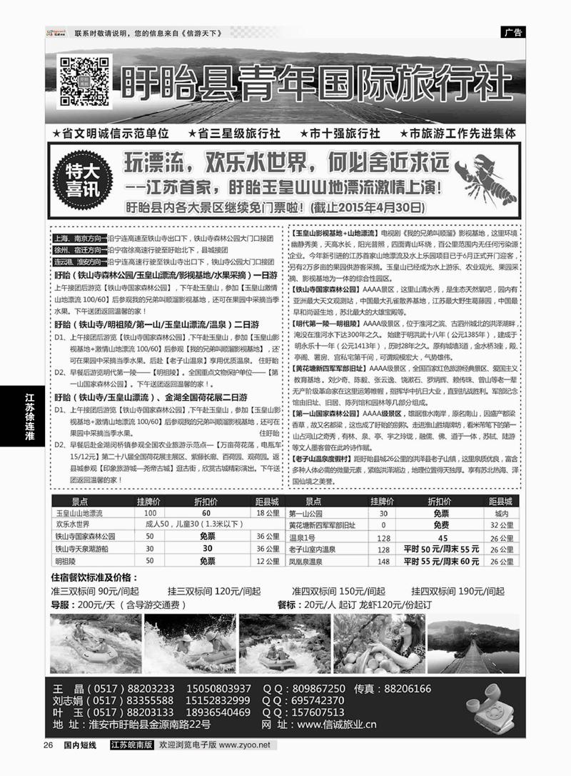 26 盱眙青年国际旅行社  江苏专线徐连淮