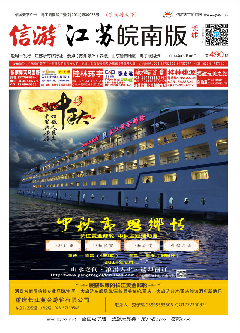 ★490期江苏皖南版长线封面