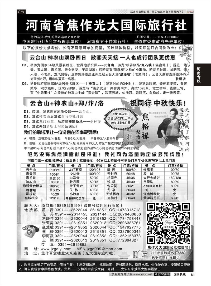 61 ★★河南焦作光大国际旅行社★★-河南地接专业户  河南专线