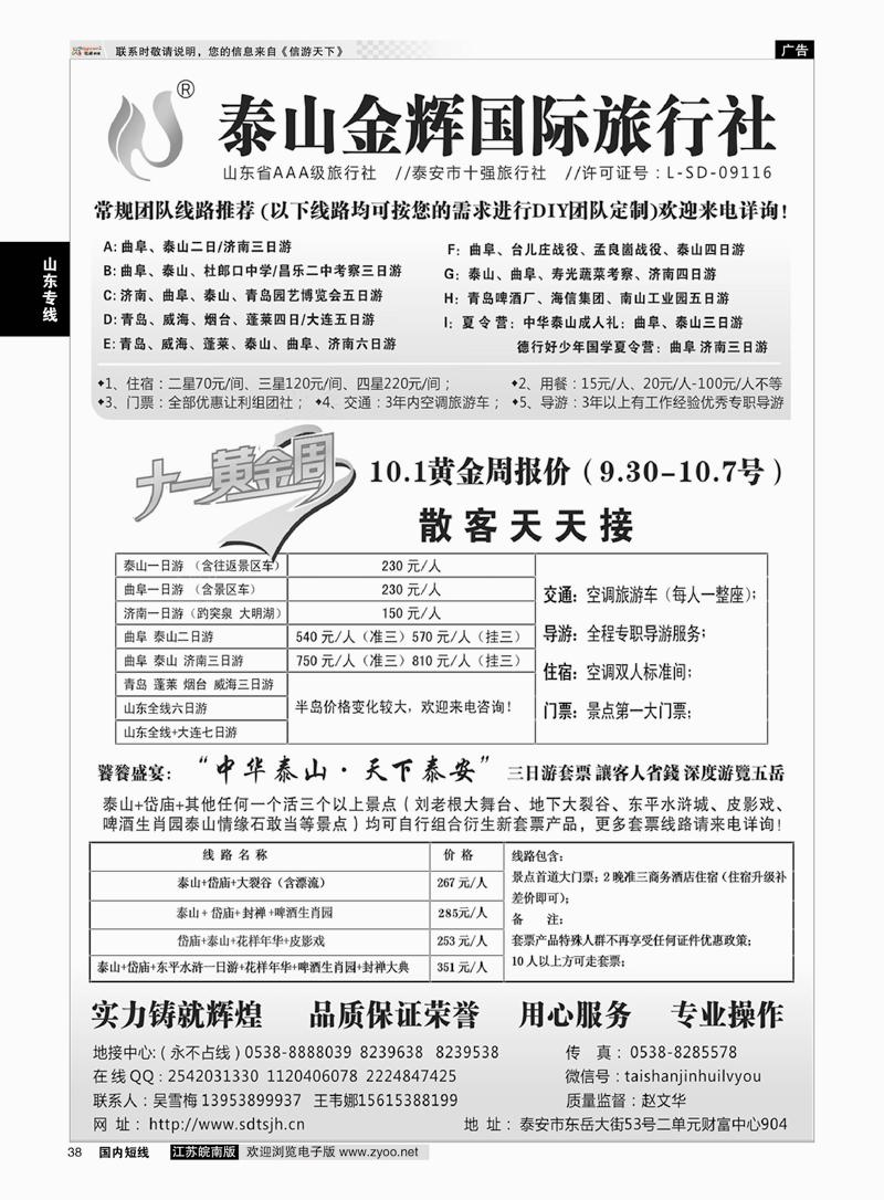 38 泰山金辉——山东全线 大连专业地接  山东专线