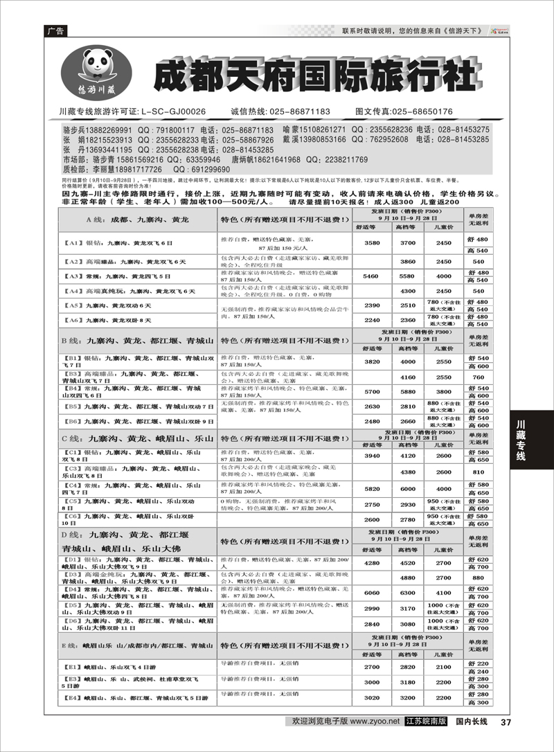 P37 天府国旅——悠游川藏  川藏专线