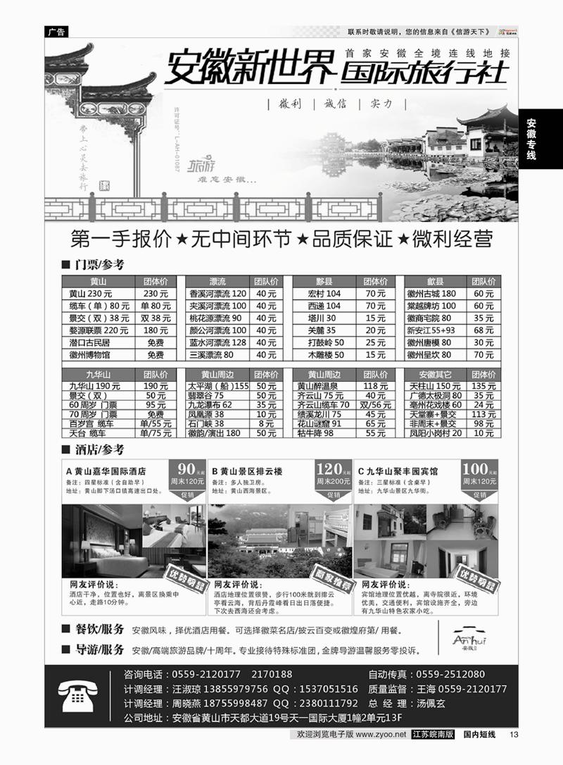 13 安徽新世界国际旅行社  安徽专线