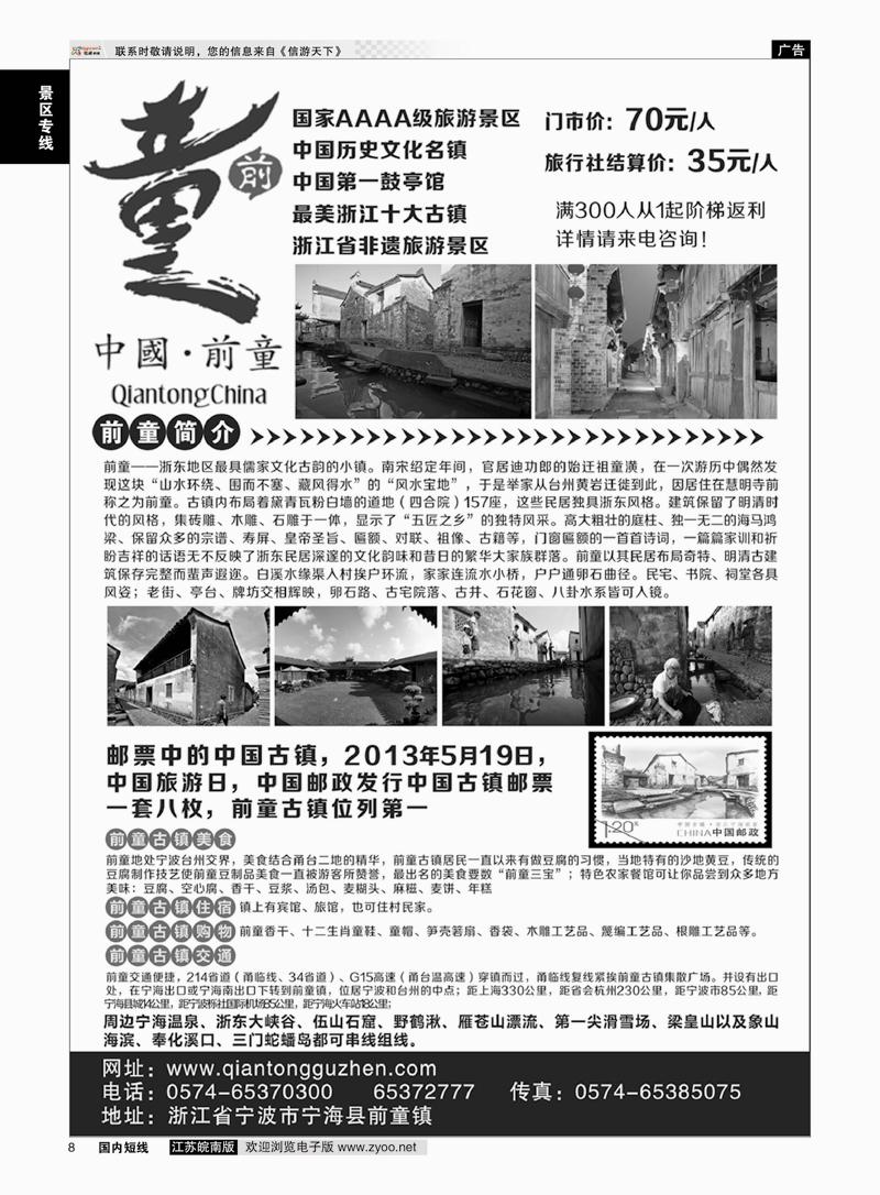 08 宁海前童古镇旅游发展有限公司  景区专线