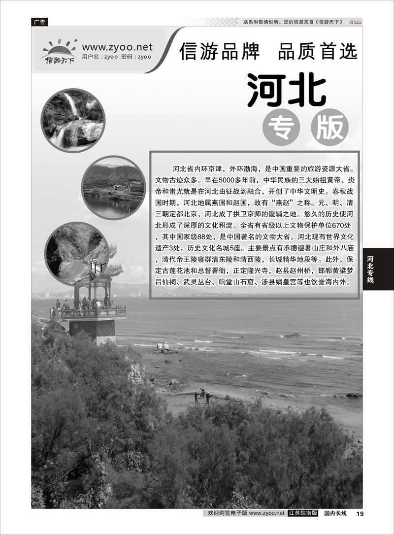 P19 河北篇  河北篇
