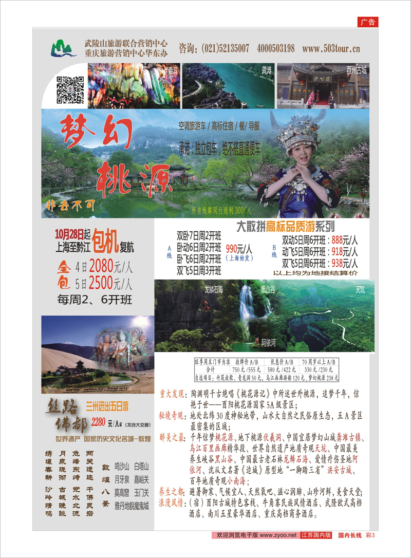 彩3 梦幻武陵山醉美渝东南  重庆线