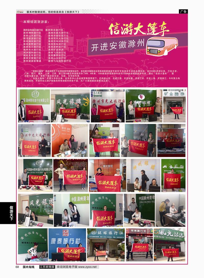 68 信游大篷车走进滁州  信游专线