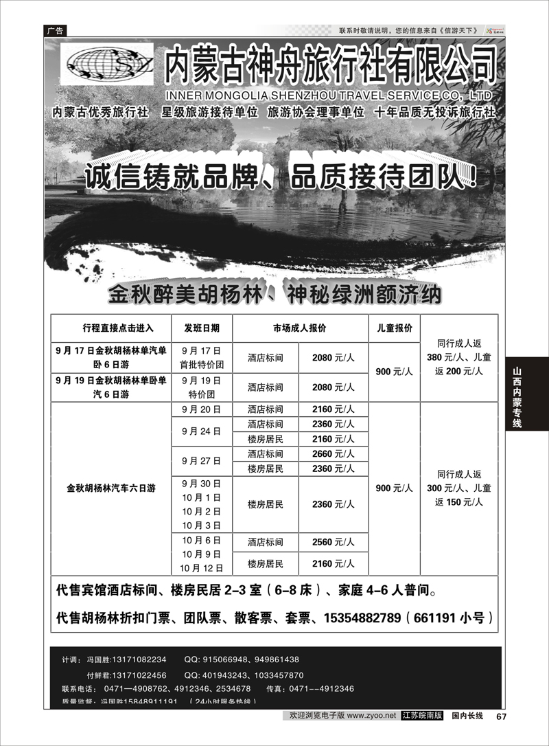 67 内蒙古神舟旅行社  山西内蒙专线