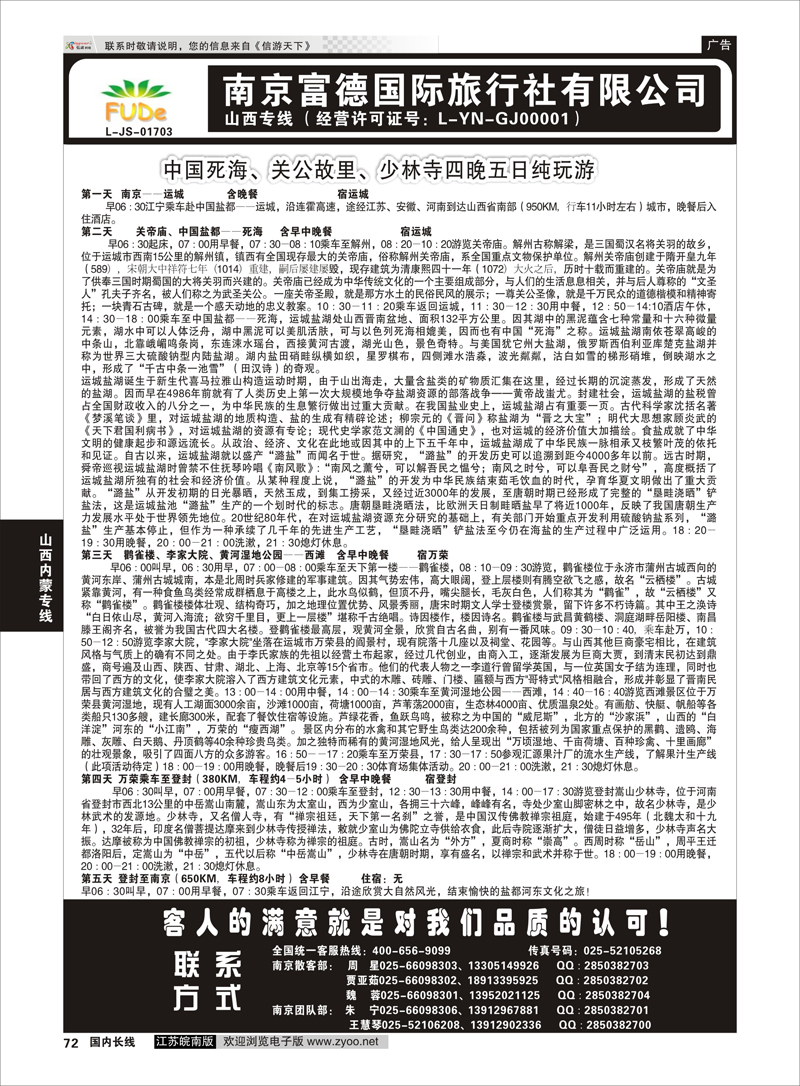 72 山西直通车  山西内蒙专线