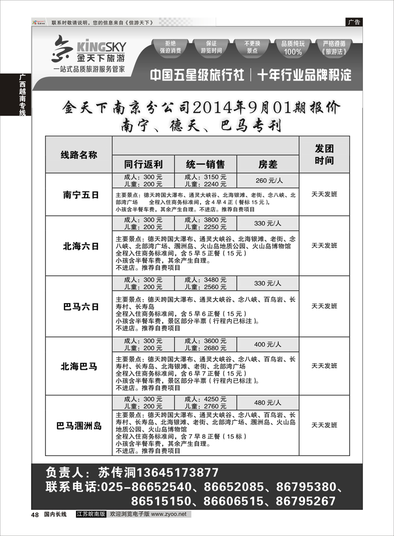 48 联合假日01  广西越南专线
