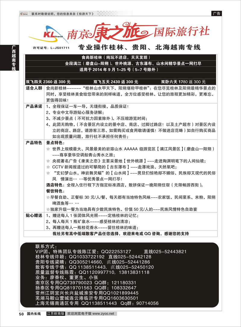 50 康之旅●桂林●贵阳●北海越南2014年0903期报价  广西越南专线