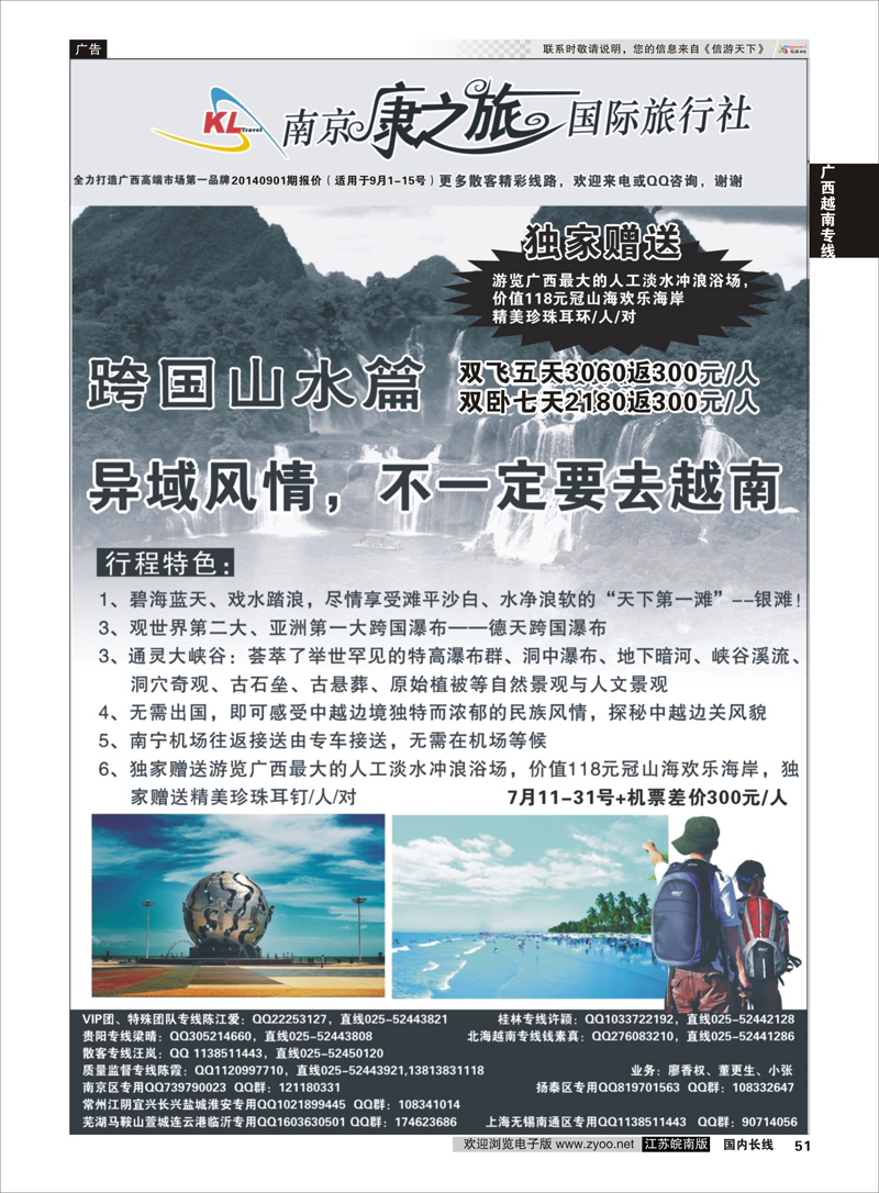 51 康之旅●桂林●贵阳●北海越南2014年0903期报价  广西越南专线
